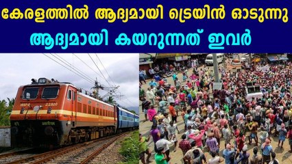 അതിഥി തൊഴിലാളികളുമായി കേരളത്തില്‍ നിന്ന് ആദ്യ ട്രെയിന്‍