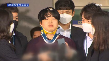 '손석희 상대 사기금 전달' 조주빈 공범 2명 구속영장 신청