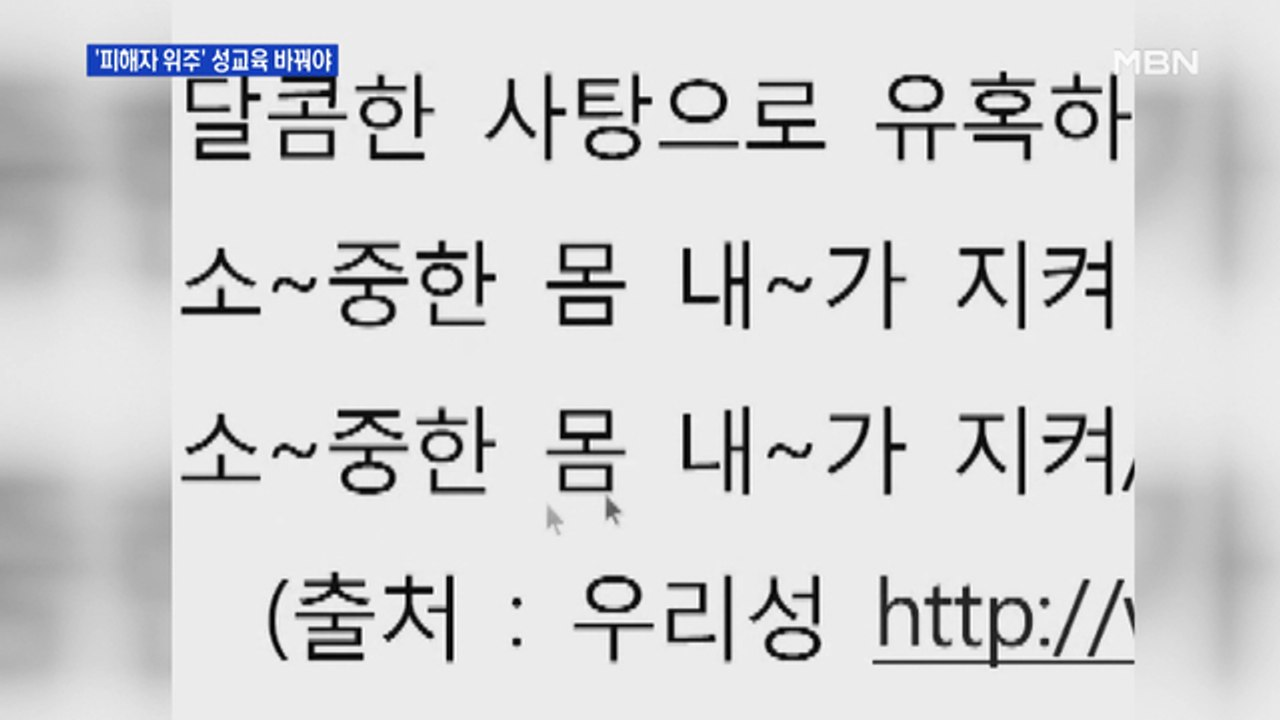 미성년 가해자 늘어가는데…여전한 '피해자 대처' 위주 성교육