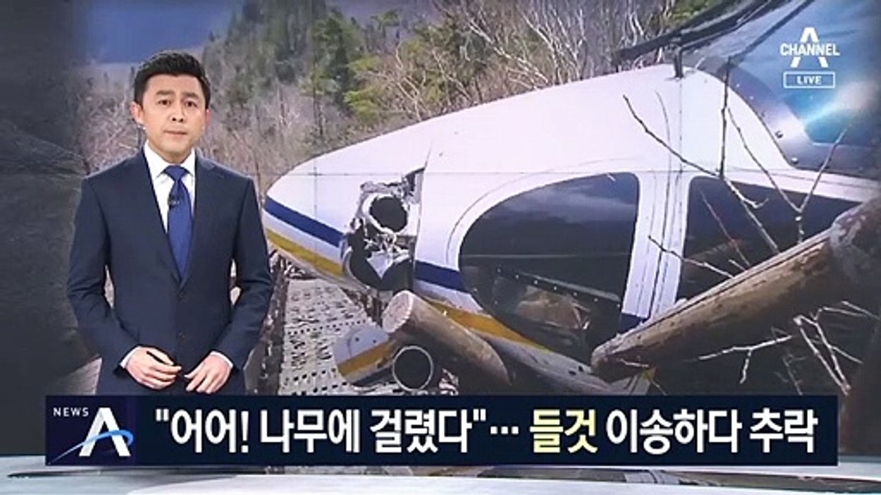 지리산 천왕봉 근처 소방헬기 추락…60대 부부 사망