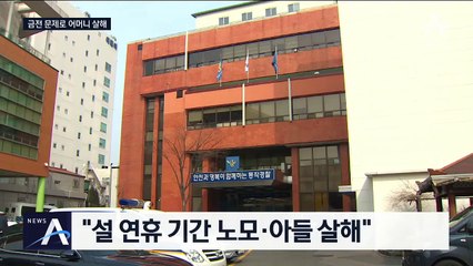 “돈 때문에 살인”…‘장롱시신’ 살해 현장서 여성과 동거