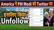WHITE HOUSE UNFOLLOW MODI: इसलिए किया व्हाइट हाउस ने पीएम मोदी को अनफॉलो |  White House On Unfollowing Narendra Modi On Twitter
