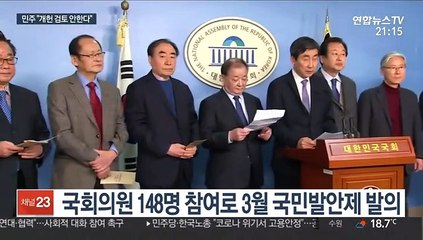 문 의장, 원포인트 개헌안 본회의 검토…與, 개헌론 부인
