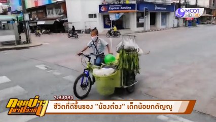 คลุกข่าวเล่าประเด็น วันศุกร์ที่ 1 พฤษภาคม 2563