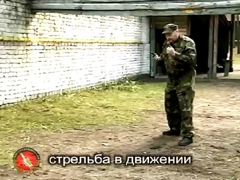 26. Стрельба в движении ПМ.