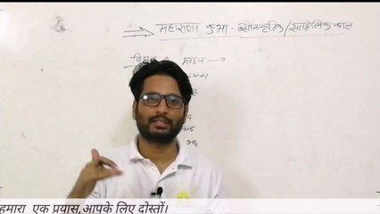 RAJASTHAN HISTORY/MEWAR HISTORY/महाराणा कुम्भा का साहित्यिक जीवन