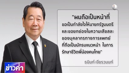 ข่าวค่ำ ช่วงที่ 5 วันศุกร์ที่ 1 พฤษภาคม 2563