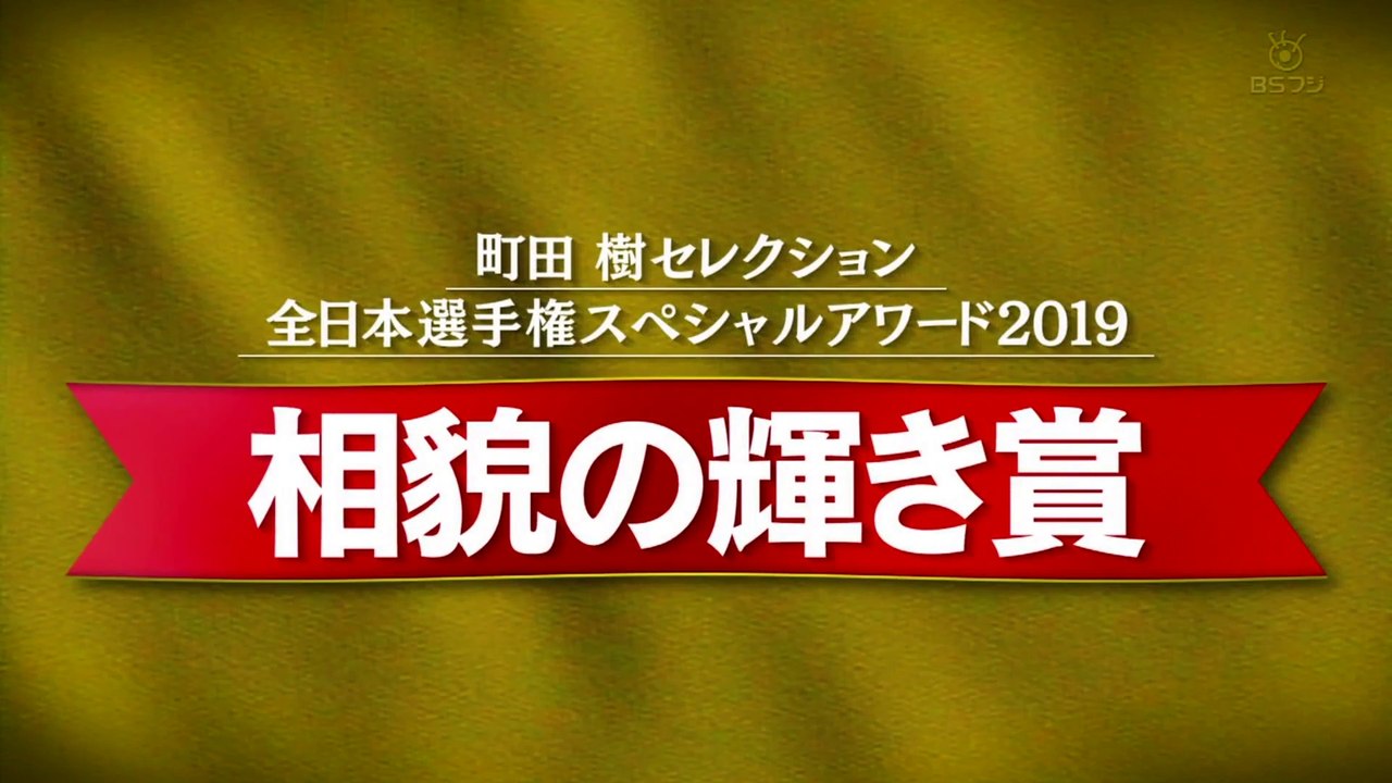 200501　町田セレクション スペシャルアワード2019　各賞