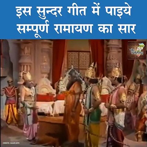 Sampurn Ramayan Song