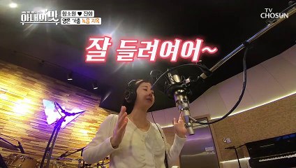 함소원 ‘파워 음이탈’↗ 시작된 ※녹음 지옥※