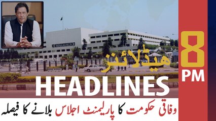 ARY NEWS HEADLINES | 8 PM | 5th MAY 2020