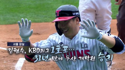 [영상] 개막 축포에 완봉승...코로나야 가라! / YTN