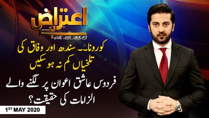 Aiteraz Hai | Adil Abbasi | ARYNews | 1st MAY 2020