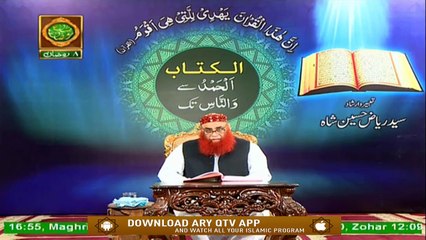 Al Kitab (Al Hamd Se Wannas Tak) | Shan e Ramzan | 1st May 2020 | ARY Qtv