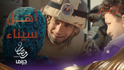 أهل سيناء.. منسي يوصي الجنود على الأرض الغالية ويعرض المساعدة