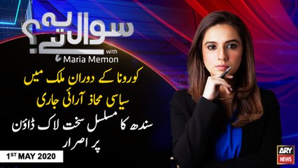 Sawal Yeh Hai | Maria Memon | ARYNews | 1st MAY 2020