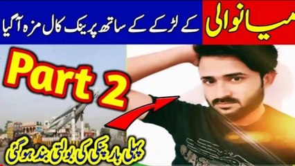 New Prank call with Mudaa Mianwali Boy | Sibtain Prank call | Sibtain olakh