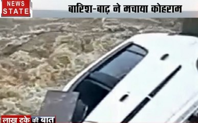 Lakh Take Ki Batt : बारिश-बाढ़ ने मचाया कोहराम, पुणे में रेस्क्यू के दौरान बच गया युवक