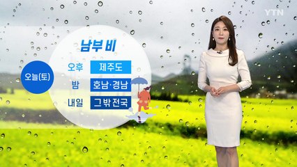 [날씨] 영동 산불 비상...전국 흐리고 호남·경남 비 / YTN