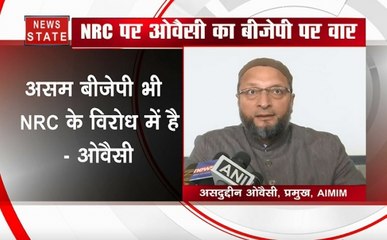 ओवैसी ने BJP पर बोला हमला, 'NRC के जरीए खास समुदाय को निशाना बनाने की कोशिश'