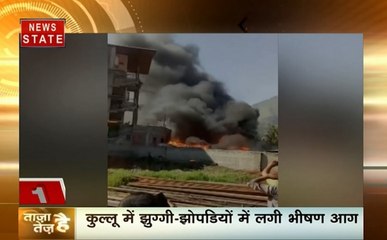 ताजा है तेज है: झुग्गी-झोपड़ियों में लगी भीषण आग, यात्रियों से भरी बस नदी में समाई, देखें देश-दुनिया की खबरें