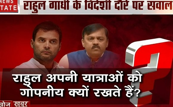 Khoj Khabar: राहुल गांधी के विदेशी दौरे पर बीजेपी का हल्ला बोल, महाराष्ट्र में 50-50 फॉर्मूले के बीच फंसी बीजेपी-शिवसेना