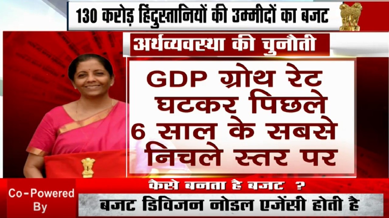 Budget 2020: कल पेश होगा 130 करोड़ हिंदुस्तानियों की उम्मीदों का बजट