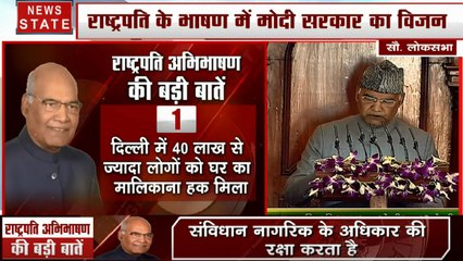 Budget 2020:भारतीय अर्थव्यवस्था की नींव है मजबूत, देखिए संसद से राष्ट्रपति कोविंद का अभिभाषण LIVE,
