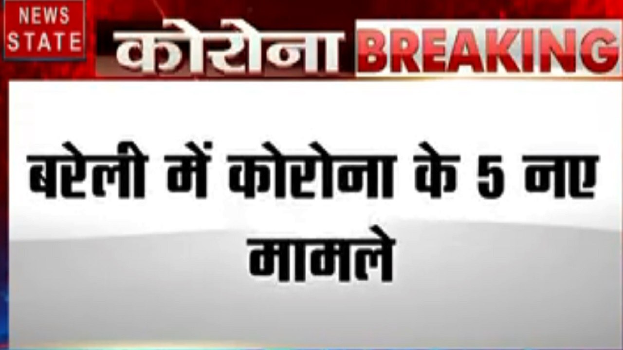 CoronaVirus : बरेली में कोरोना के 5 नए मामले आए सामने