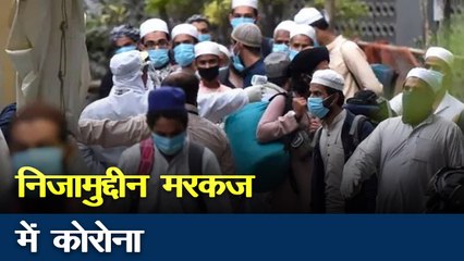 Corona virus : निजामुद्दीन से लोगों को बाहर निकालने का सिलसिला जारी, देखें ग्राउंड रिपोर्ट