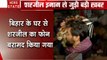 Bihar:  पुलिस ने किया शरजील इमाम का फोन बरामद, देखें पूरी रिपोर्ट