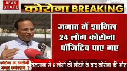 Coronavirus :  जमात में शामिल 24 लोग कोरोना संक्रमित, देखें सतेंद्र जैन क्या कह रहे हैं