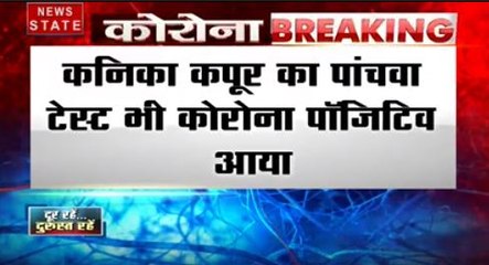 Corona Virus: सिंगर कनिका कपूरा का पांचवा टेस्ट भी कोरोना पॉजिटिव आया