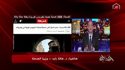 وزيرة الصحة: تأهيل مستشفيات الصدر والحميات لتحويلها كمرحلة ثانية لمستشفيات العزل