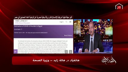 وزيرة الصحة توجه الشكر للأطقم الطبية لمواجهة فيروس كورونا