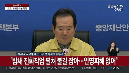 [현장연결] 정 총리, 코로나19 대응 중대 본회의 주재
