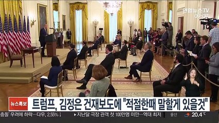 트럼프, 김정은 건재보도에 "적절한때 말할게 있을것"