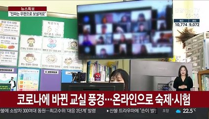숙제만 온라인으로 하나…감사장도 인터넷으로
