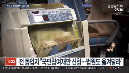 윤석열 장모 재판, 국민참여재판으로 열릴까