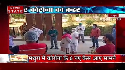 मथुरा में कोरोना के 6 नए मामले सामने आए, मरीजों की संख्या 22 हुई