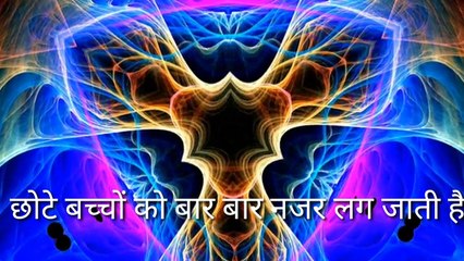 छोटे बच्चों को दूसरों की बुरी नज़र से बचाये ताविज घर पर बना कर (यंत्र साधना)  Youtube link https://www.youtube.com/c/YANTRASADHANA  Instagram link https://www.instagram.com/sanjaysharma6480/  Facebook link https://www.facebook.com/profile.php?id=100005