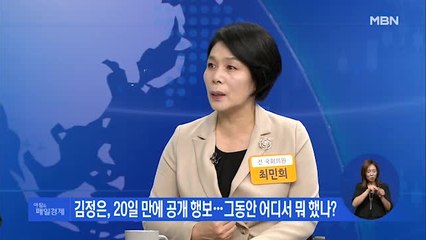 신문브리핑2 "김정은, 20일 만에 모습 드러내" 외 주요기사