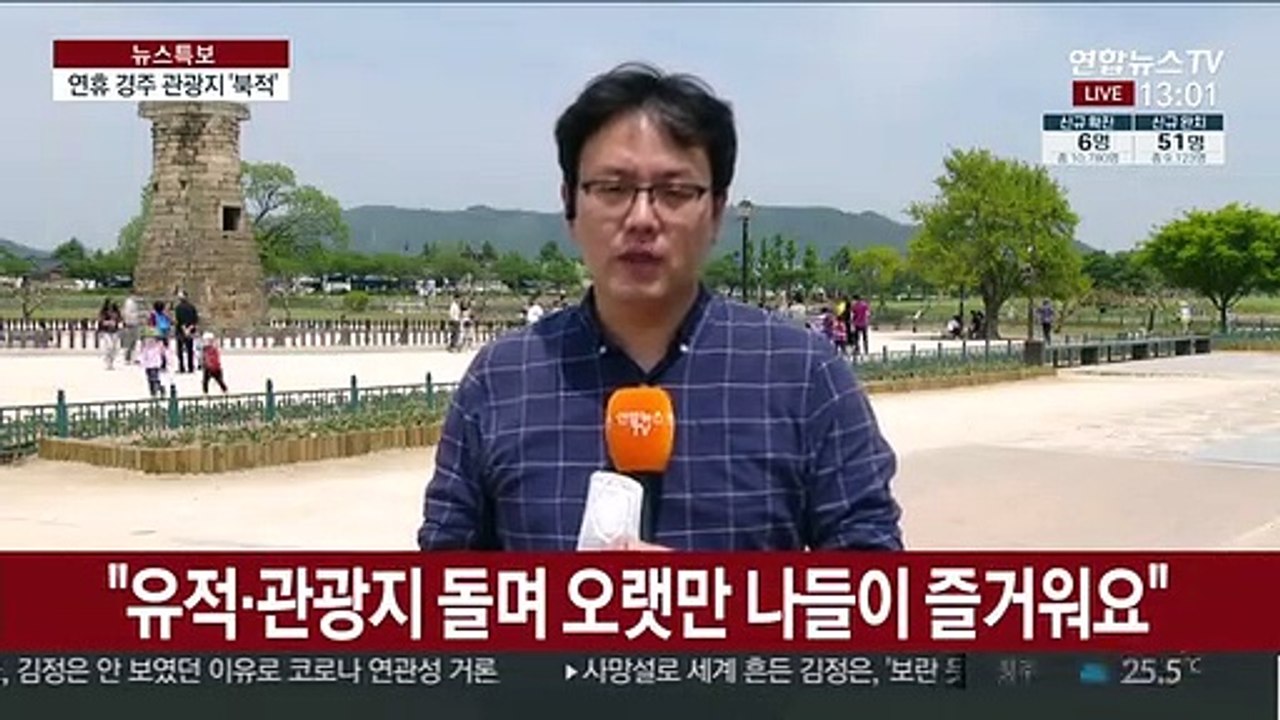 "화창한 날씨"…경주 연휴 나들이객 '북적'