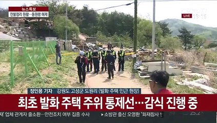 고성산불 진화 뒤 잔불 정리…동원령 해제