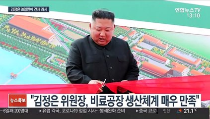 김정은 20일만에 웃으며 등장, 건강이상설 불식