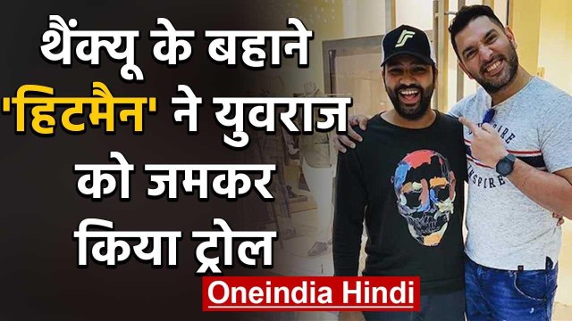 Rohit Sharma Trolls Yuvraj Singh with a hilarious comment on Social Media | वनइंडिया हिंदी
