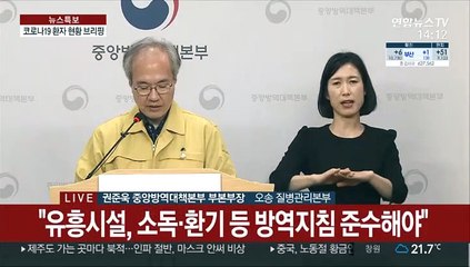 下载视频: [현장연결] 어제 6명 신규 확진…중앙방역대책본부 브리핑