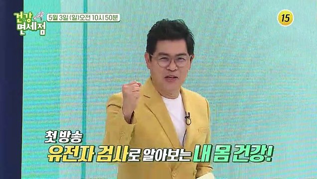 유전자 검사로 그녀들의 건강을 사수한다!_건강면세점 1회 예고