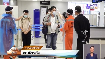 อุบลฯ ส่ง 247 ผู้โดยสารจากภูเก็ตกักตัว