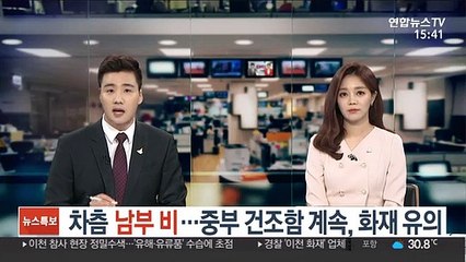 [날씨] 차츰 남부 비…중부 건조함 계속, 화재 유의